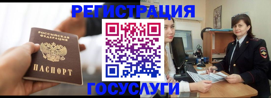 временная регистрация госуслуги в Волгоградской области