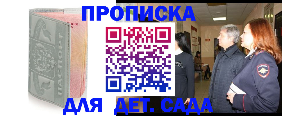 прописка законно в Волгоградской области